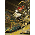 Heaven Official's Blessing: Tian Guan CI Fu (Deluxe Hardcover Novel) Vol. 5